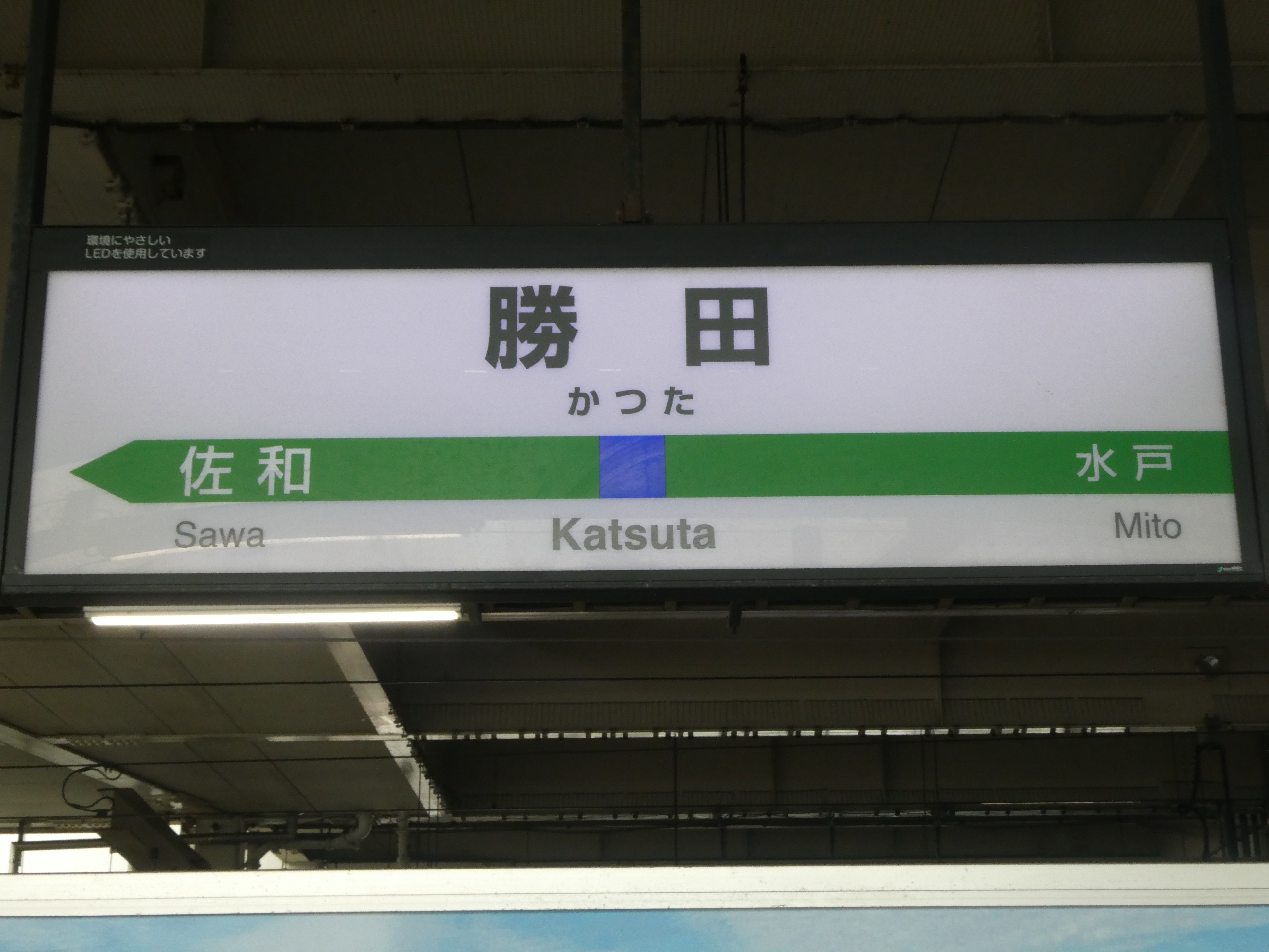 勝田